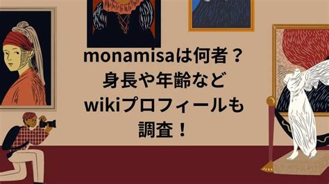 monamisa 年齢|monamisaは何者？本名や年齢などプロフィールやお金持ちかも .